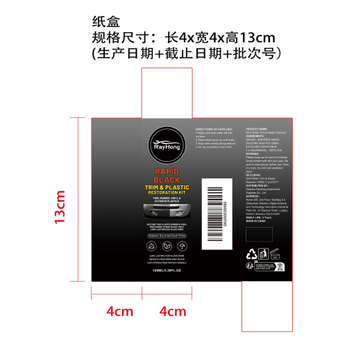 饰条和塑料修复剂纸盒