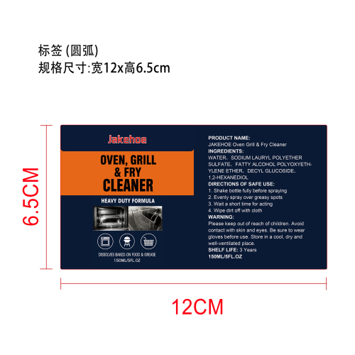 烤箱烤架煎炸锅清洁剂标签（圆弧）