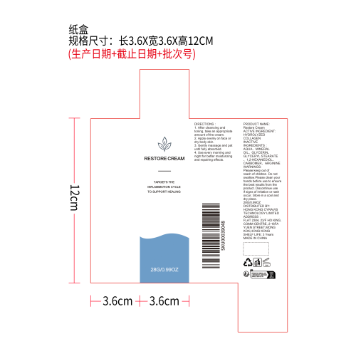 温和修护霜纸盒
