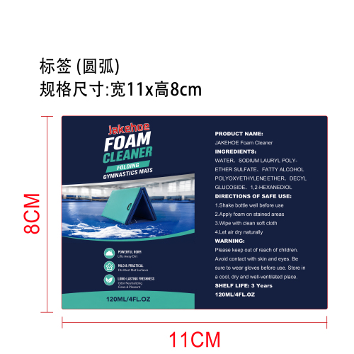 泡沫清洁剂标签（圆弧）