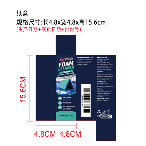 泡沫清洁剂纸盒