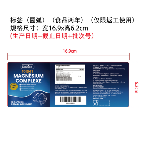 十重镁能量支持胶囊（入口）标签（圆弧）（食品两年）（仅限返工使用）