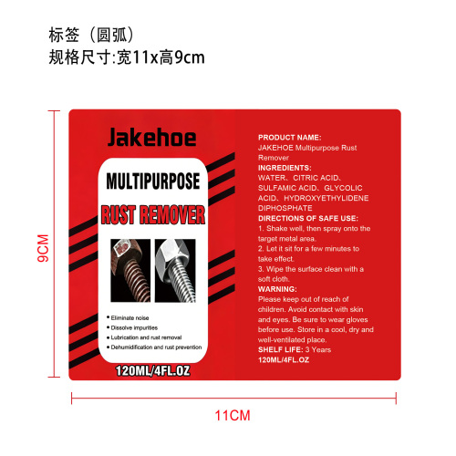 多用途除锈剂标签(圆弧)