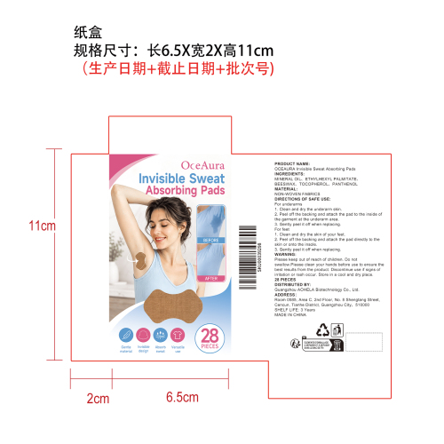 隐形吸汗贴纸盒