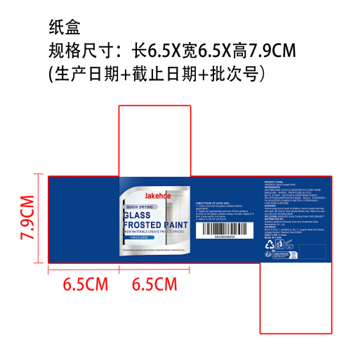 玻璃磨砂漆纸盒