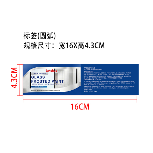 玻璃磨砂漆标签（圆弧）