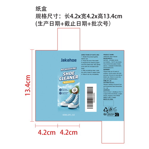 鞋履清洁泡沫刷纸盒