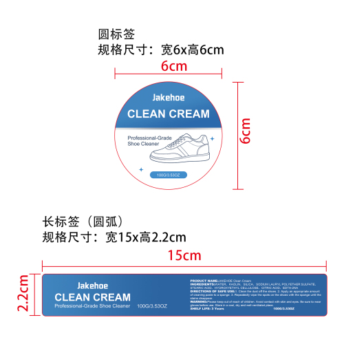 鞋子清洁膏标签