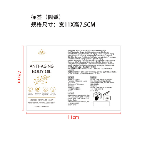 焕活滋养身体精油标签