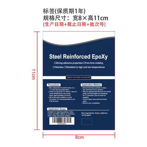 多用途AB修补胶标签（前标）（保质期一年）