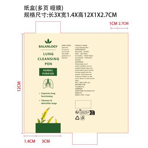 净化棒纸盒(多页 哑膜)