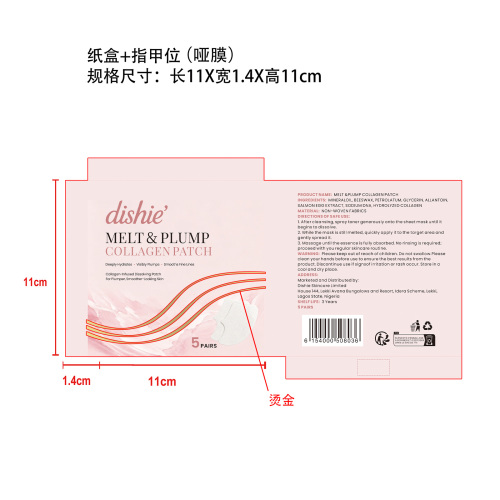水解胶原蛋白贴片纸盒(指甲位 哑膜 烫金)