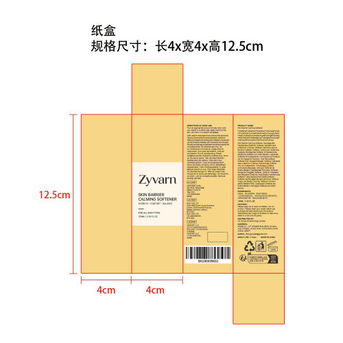 肌肤屏障舒缓爽肤水纸盒