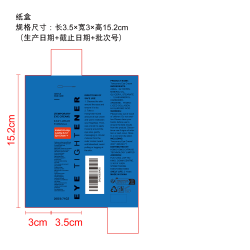 紧致保湿眼霜纸盒