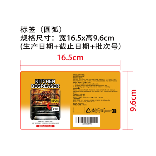 厨房油污清洁剂标签(圆弧)