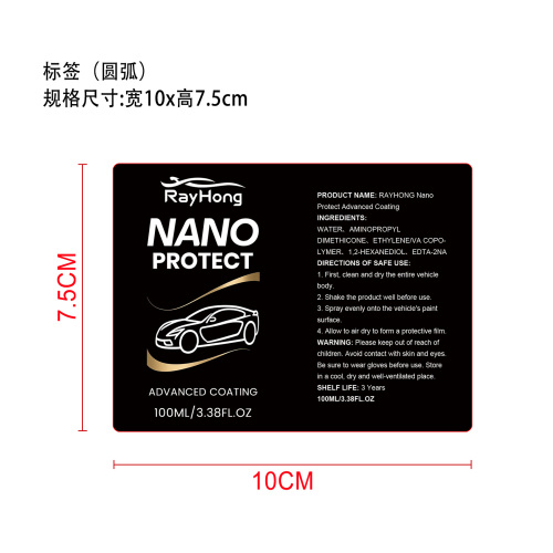 纳米防护先进涂层标签