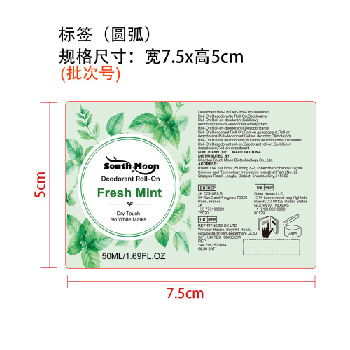 South Moon 干爽滚珠除汗剂标签(圆弧)