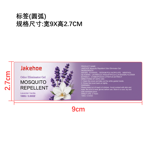 JAKEHOE 草本驱蚊除臭凝珠标签(圆弧)