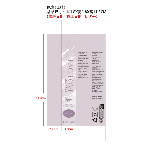 卷翘轻盈睫毛膏（黑色）纸盒(哑膜)
