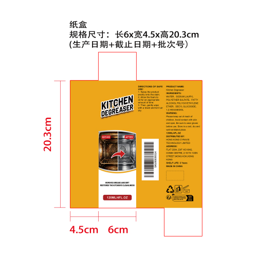 厨房油污清洁喷雾纸盒