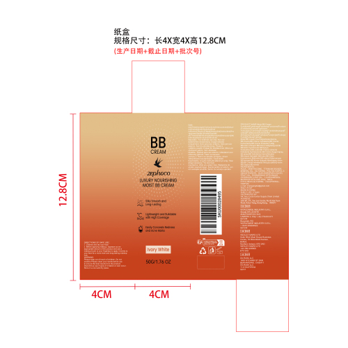 奢润养肤BB霜（象牙白）纸盒