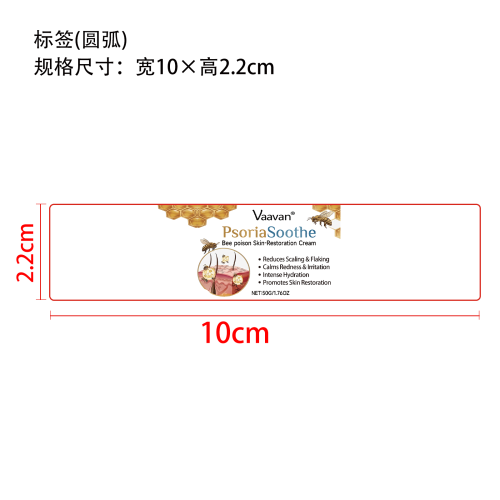 蜂毒修复霜标签（圆弧）