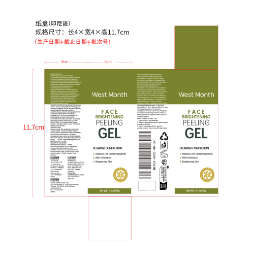 美白去角质凝胶纸盒（印尼语）（新）
