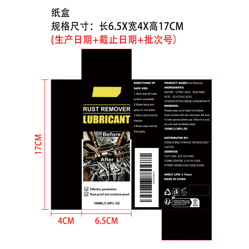 除锈剂纸盒
