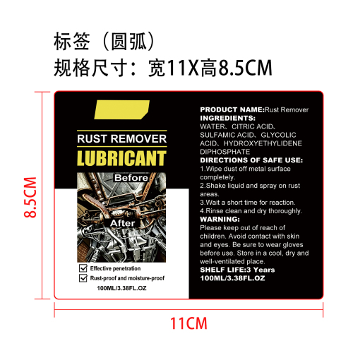 除锈剂标签