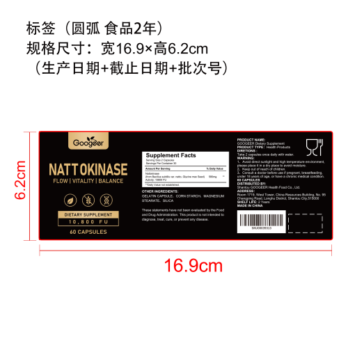 纳豆激酶通衡舒脉胶囊（入口）标签（圆弧 食品2年）（仅限返工使用）