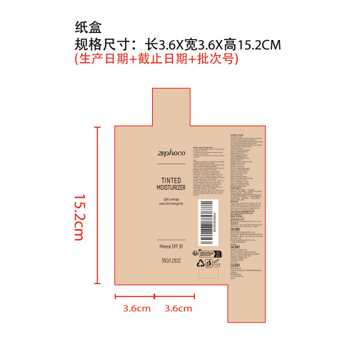 润色保湿霜纸盒