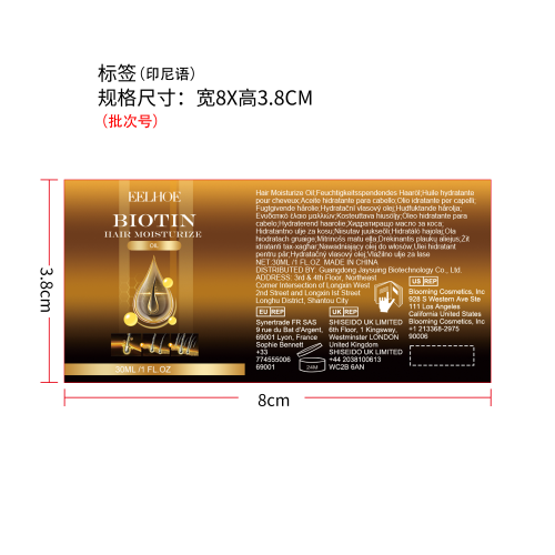 生物素密发精油标签（印尼语）（新）