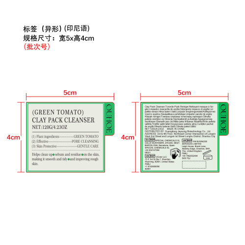绿色番茄洁面乳标签（异形,软管,印尼语）（新）