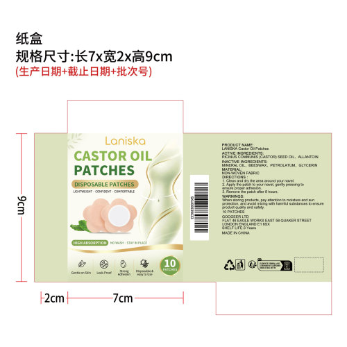 蓖麻油贴片纸盒