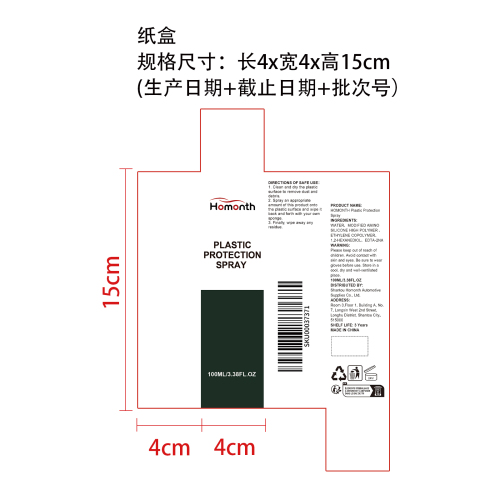 汽车塑料修复剂纸盒