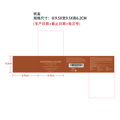 柔滑亮泽身体乳纸盒