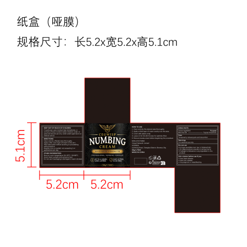 纹身护理膏纸盒(哑膜)