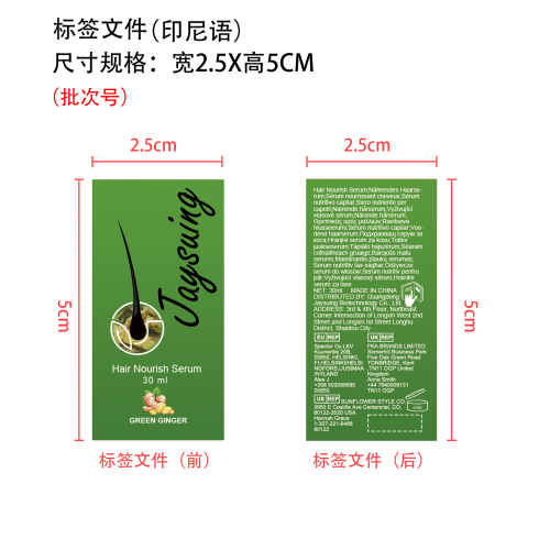 头发生长液标签（印尼语）（新）