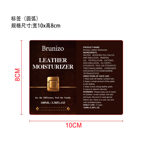 皮革保湿剂标签（哑膜）