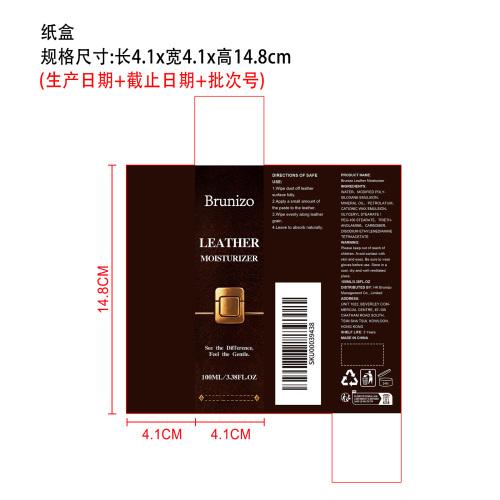皮革保湿剂纸盒