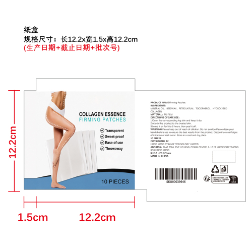 胶原蛋白紧致贴（纸盒）