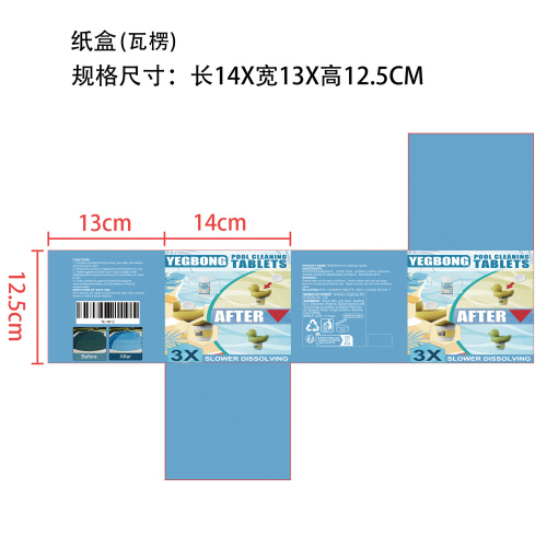 泳池清洁泡腾片套装纸盒（瓦楞）