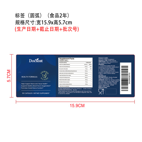 细胞能量支持胶囊（入口）标签（圆弧）（食品两年）