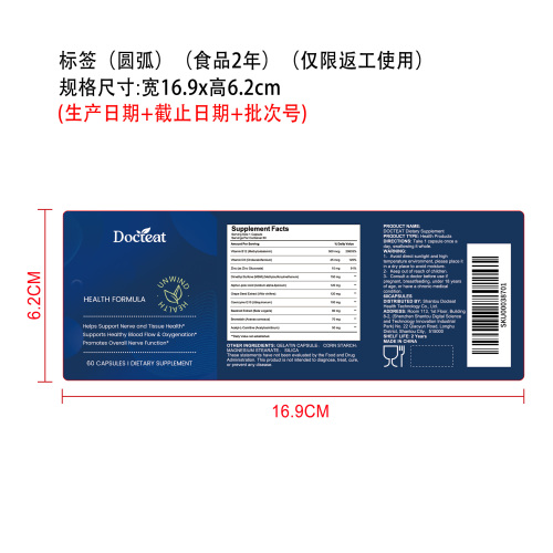细胞能量支持胶囊（入口）标签（圆弧）（食品两年）（仅限返工使用）