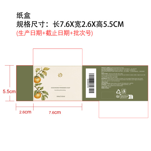 柿子除臭净肤皂纸盒