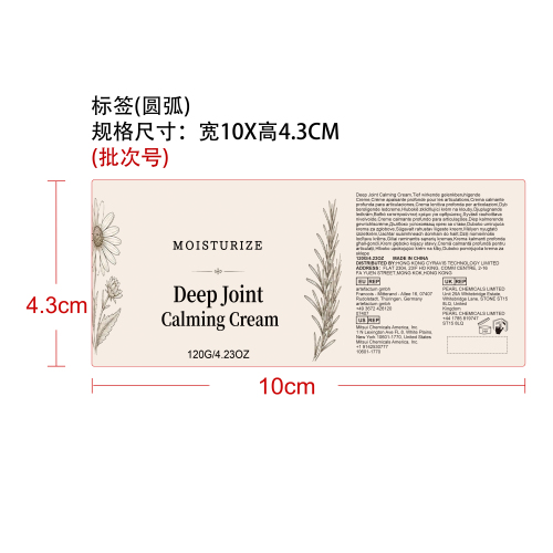关节舒缓霜标签（圆弧）