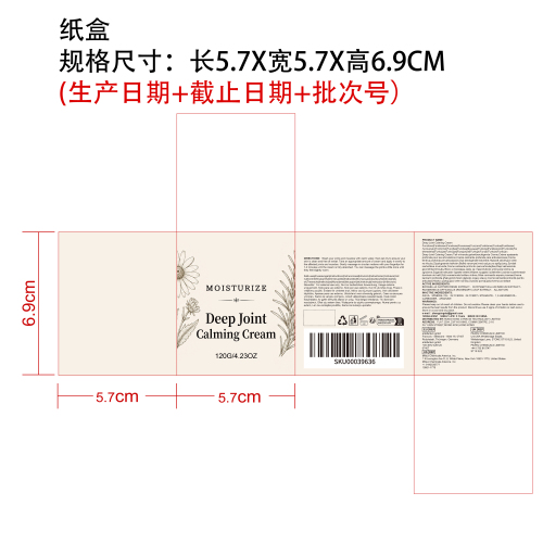 关节舒缓霜纸盒