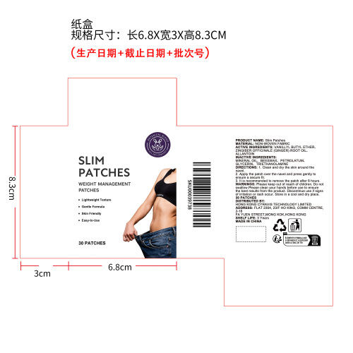 纤体护理贴纸盒