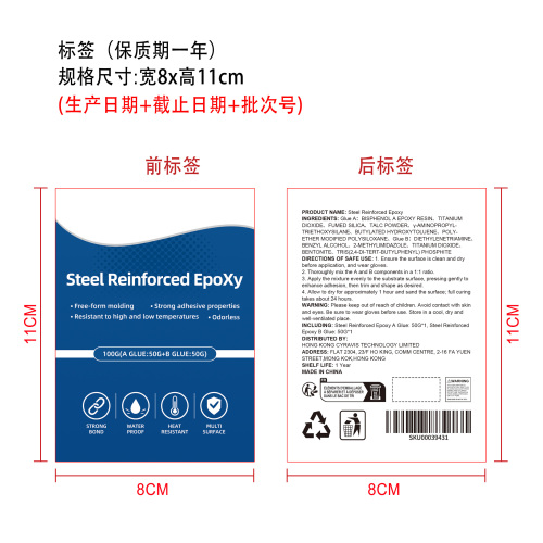 多功能AB修补胶标签（1前后标签）（保质期一年）