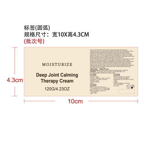 深层关节舒缓霜标签（圆弧）
